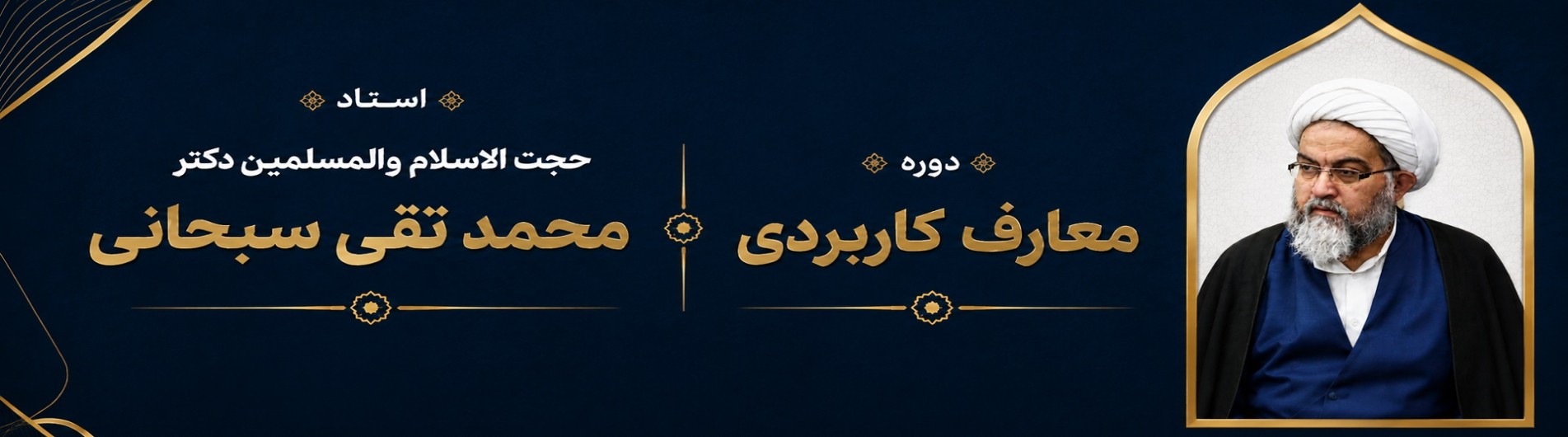 معارف کاربردی